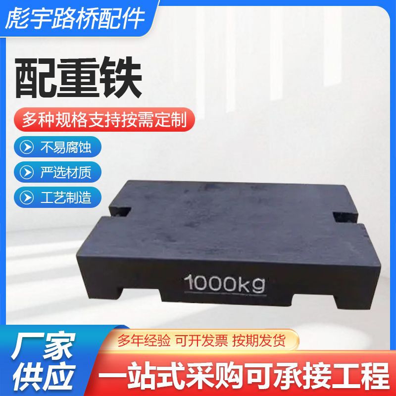 配重铁工厂批发 船舶增重平衡铸铁配重块拖拉机铸造铸铁配重铁块