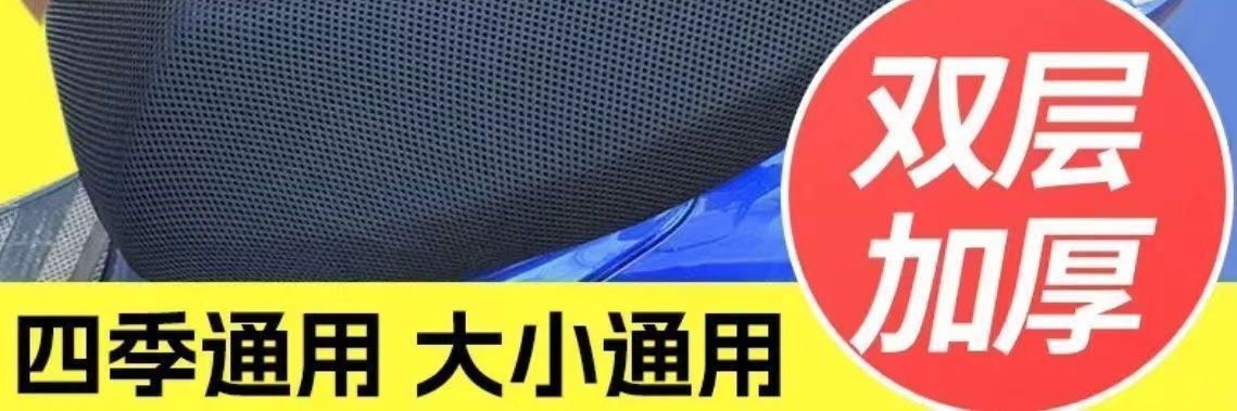 Electric vehicle seat covers wholesale, motorcycle seat cushions suitable for seats, breathable, waterproof, sun-proof mesh covers, heat-insulating for electric bikes