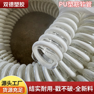 Reinforced Pu Reinforced Hose Reinforced Reinforced Hose with Smooth Inner Wall Polyurethane Reinforced Hose