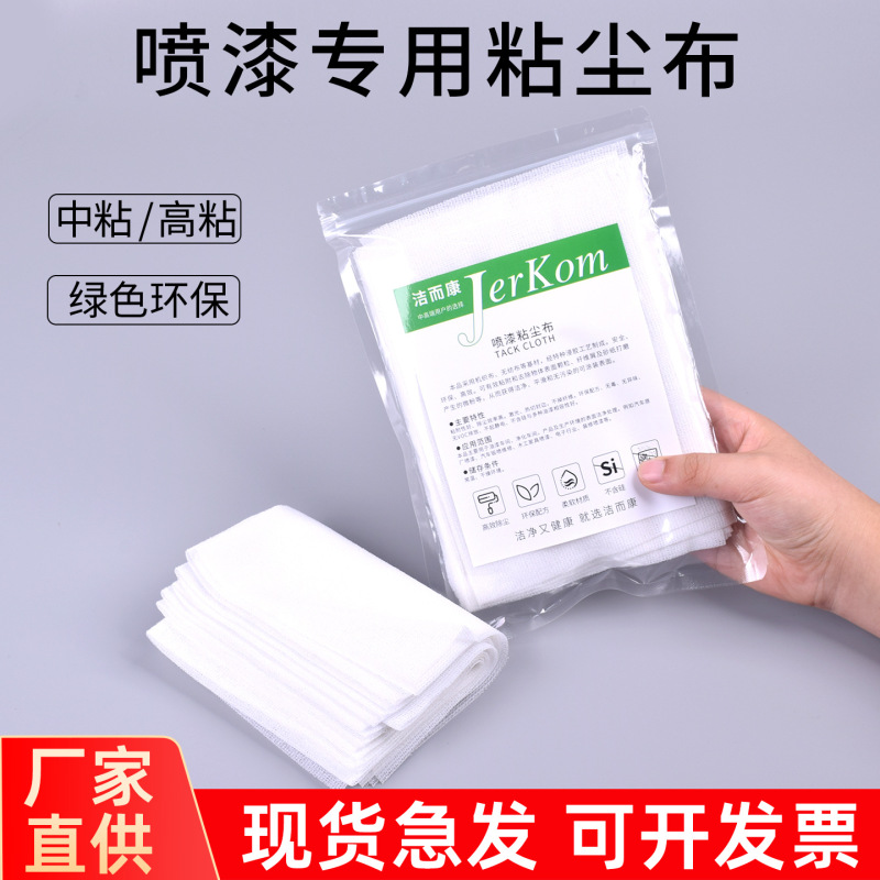 Jieerkan Dust Removal Cloth for Spray Painting, Industrial High-Adhesion Dust-Free Cloth, Direct Supply from Manufacturer, Automotive Sheet Metal