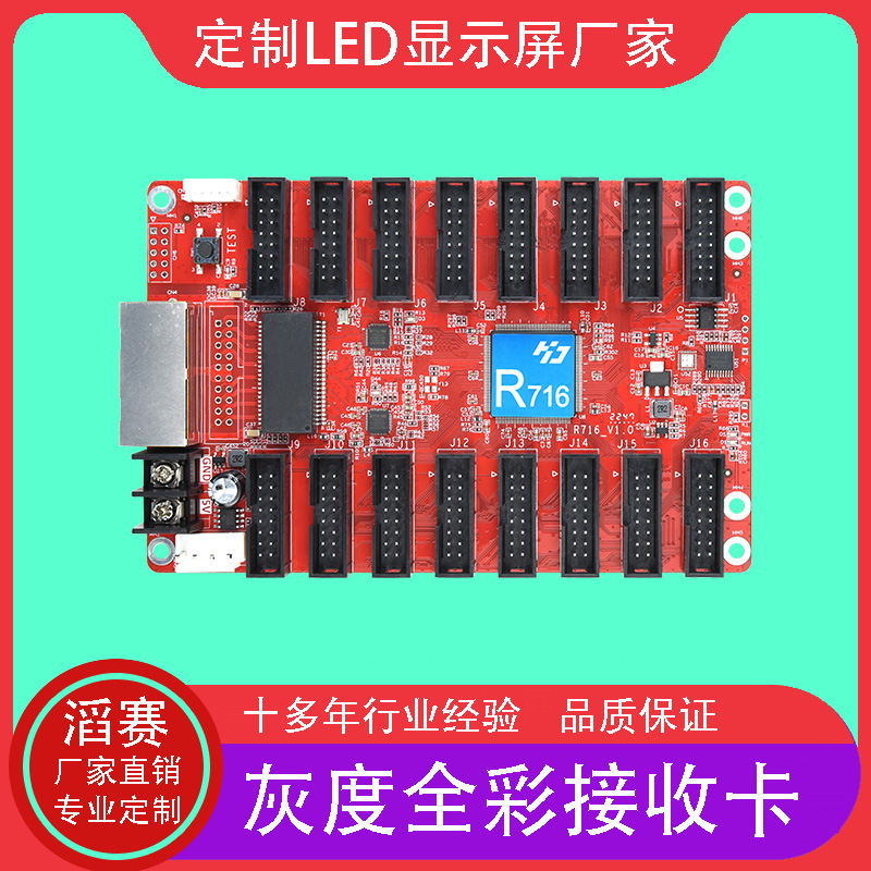 灰度科技HD-R716全彩大屏幕LED显示屏接收卡电子屏广告屏控制卡