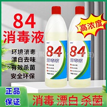 84消毒液500克含氯消毒水洁厕酒店用品除味衣物漂白不包邮1批发