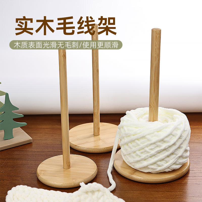 木质毛线团手工绕线轴毛线轴线球架家用卷筒纸巾胶带收纳放置架