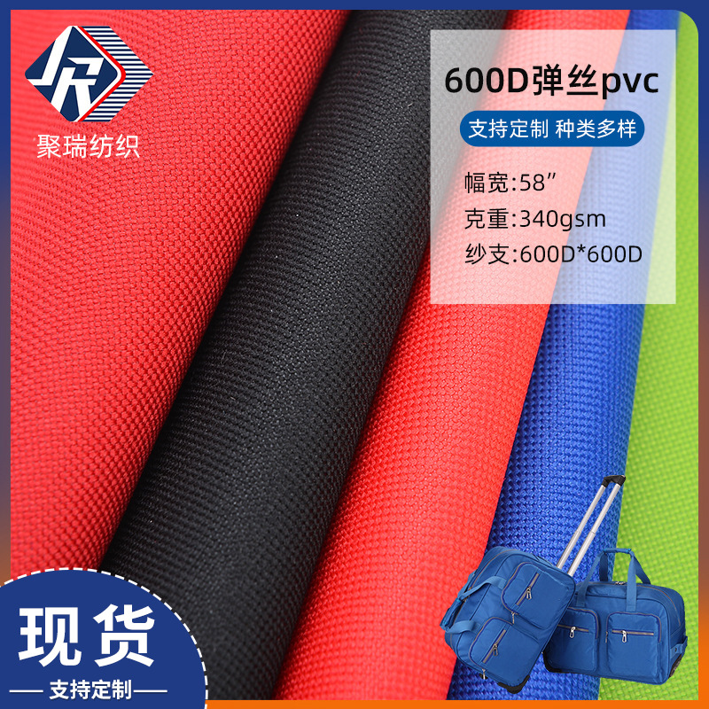 现货直营600d牛津布pvc牛津布 背包箱包面料帐篷布涤纶手袋布料