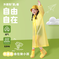 EVA子供用レインコートは繰り返し使用でき、大雨に強い、学校や旅行に便利なユニバーサル子供用レインポンチョです。