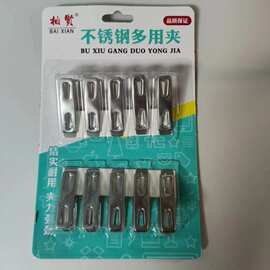 家用10个装多功能不锈钢晾晒夹子裤夹衣服夹