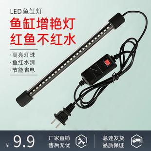 Fish Tank Light Led Lighting Aquarium Diving Light Aquatic Plant Light Waterproof Arowana Light Tube Three Primary Colors to Enhance the Color