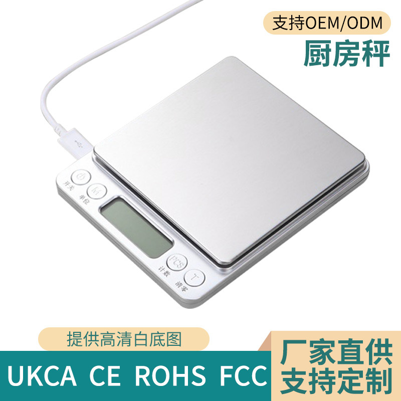 电子秤USB充电款家用食材珠宝秤便携克重秤厨房珠宝秤小型电子秤