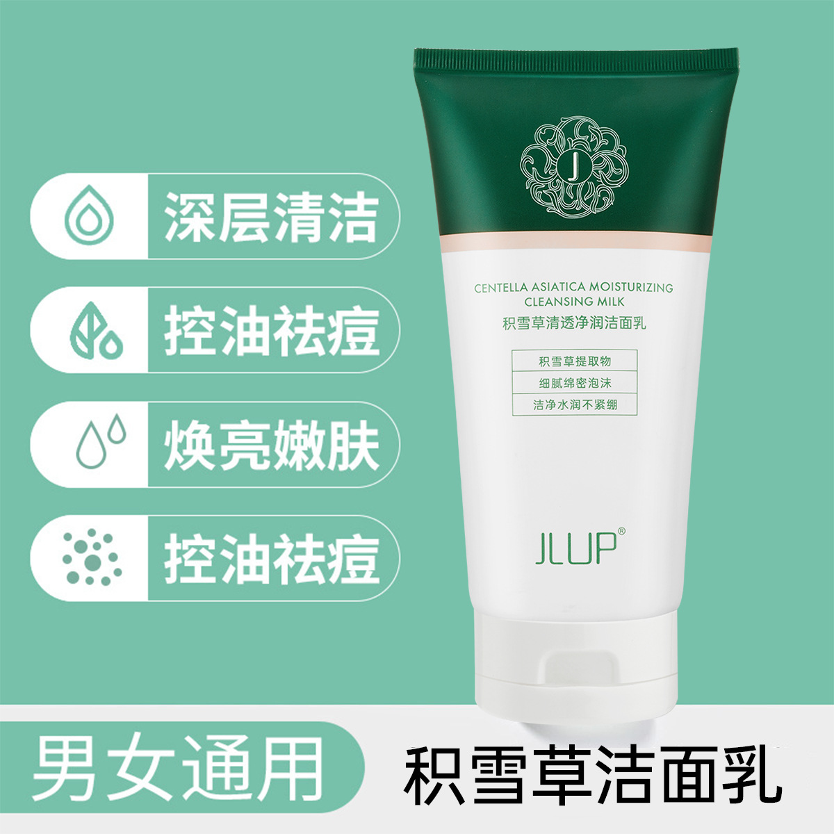 JLUP facial cleanser unisex mild oil control deep cleansing moisturizing hydrating Centella asiatica facial cleanser genuine goods batch