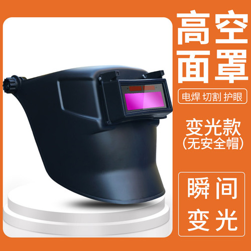 High-altitude work mask with safety helmet welding helmet screen anti-grill face lightweight head-mounted mask welding protection