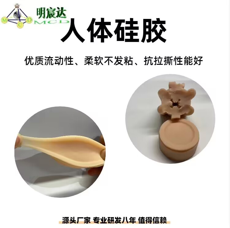 双组份液体铂金人体硅胶高性能高品质回弹性好