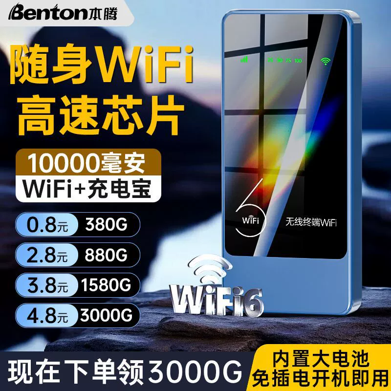 2025新款随身wifi移动wifi无线wifi二合一全网通1W毫安户外路由器