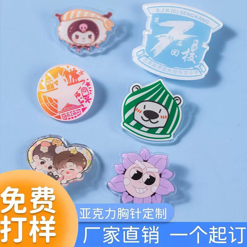 厂家直销亚克力胸牌创意卡通动漫可爱徽章别针logo明星头像吉祥物