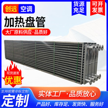 空調盤管換熱器 中央空調換熱芯表冷器傳熱風機盤管翅片式蒸發器