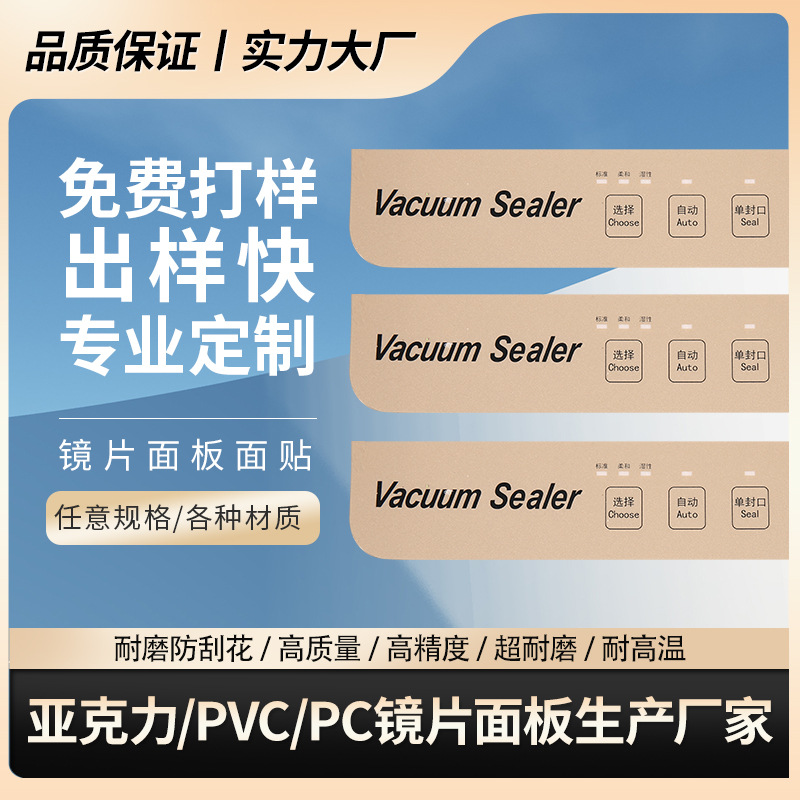 按键面板亚克力PC触摸面板加硬防刮花按键面贴设备触控面板