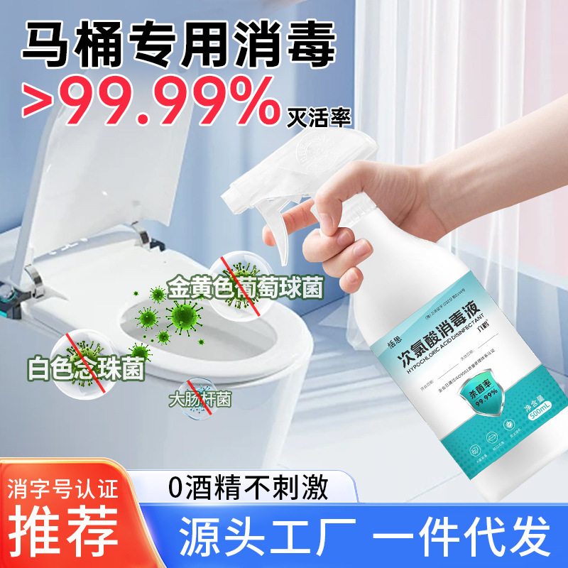 Hypochlorous Acid Disinfectant Toilet Disinfection and Sterilization Spray Indoor Household Toilet Toilet Special Sterilization