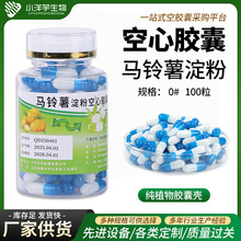 厂家0#-100粒空心胶囊壳 蓝色马铃薯淀粉胶囊 食用药用可降解分装