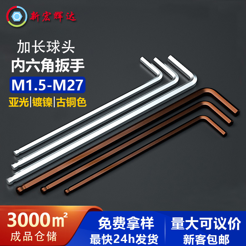 延長ボール型六角レンチ内6角ドライバー内6角l型レンチs2ハードM1.5-M27|undefined