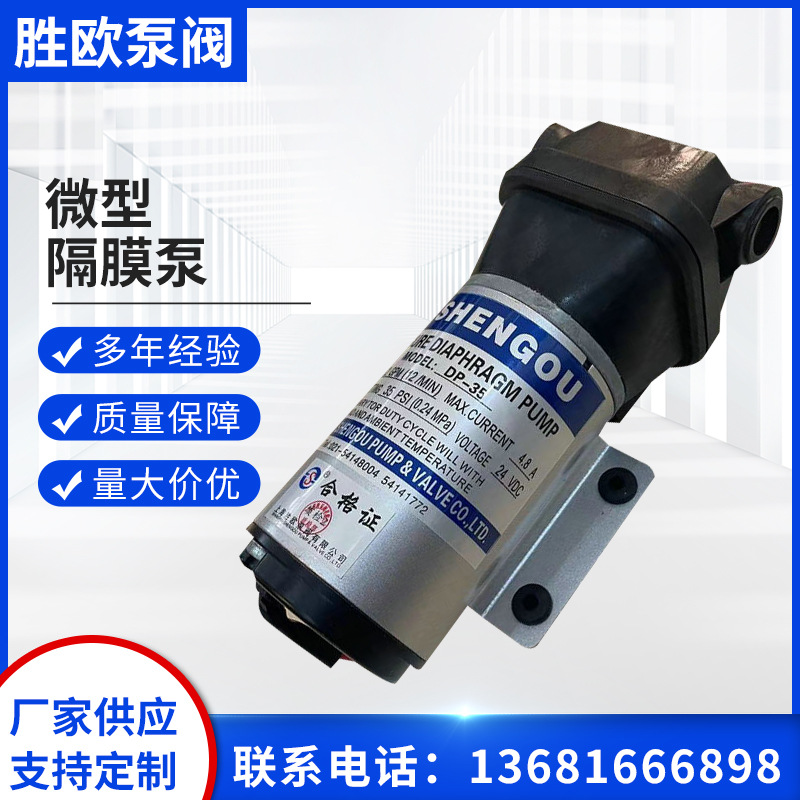 【胜欧泵阀】DP24V/12V微型隔膜泵 高压隔膜泵  喷雾泵电动隔膜泵