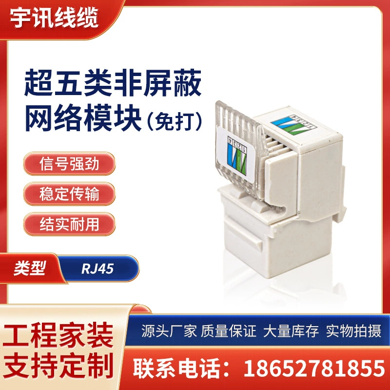 Сетевой информационный модуль Сетевой модуль Super 5 Класс Модуль Сетевой Интегрированный Модуль кабельной сети без проводки