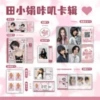 Kaji Card, Xiaojuan 033