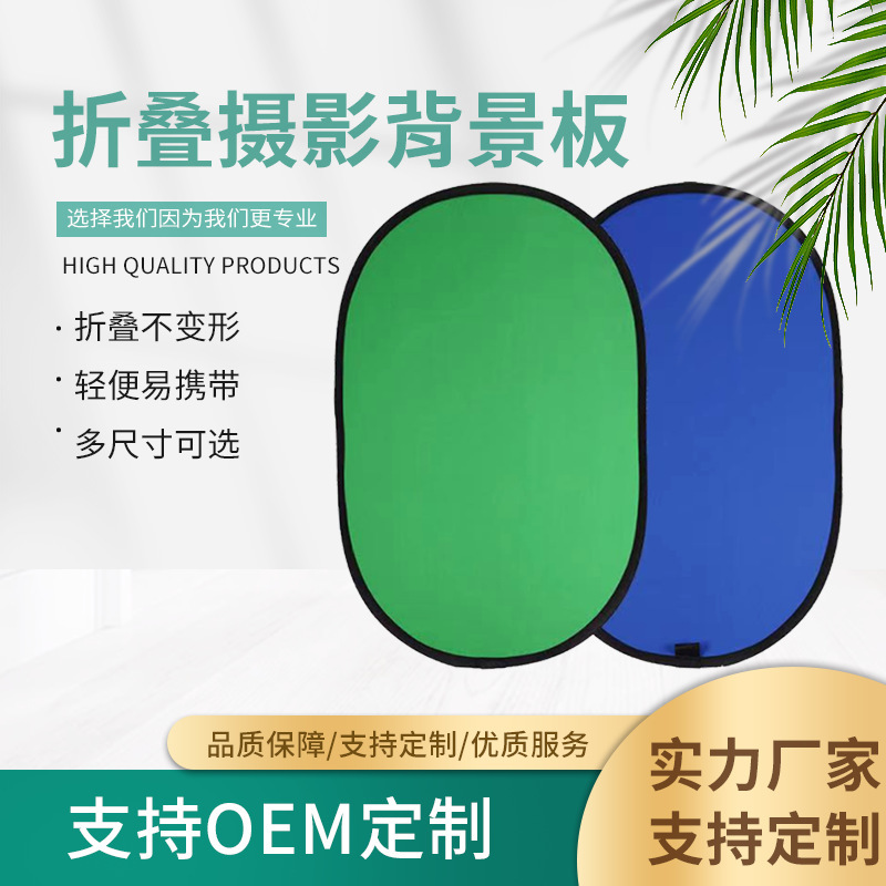 Blue and green composite double-sided photography advertising keying board foldable Image curtain portable photography camera keying background board Blue and green composite double-sided photography advertising keying board foldable Image curtain portable photography camera keying background board