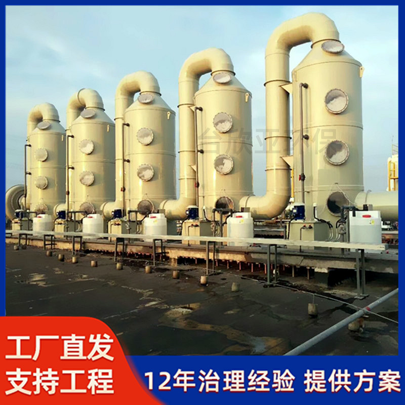 台欣亚厂家直供喷淋塔 工业废气粉尘处理设备净化器  pp喷淋塔