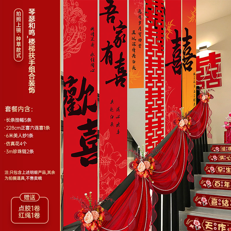 婚房布置套装结婚楼梯扶手装饰农村自建房婚礼男女方新房彩带拉花|undefined