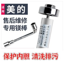 适用于美的电热水器镁棒高纯度排污口螺丝除垢阳极棒清洗售后配件