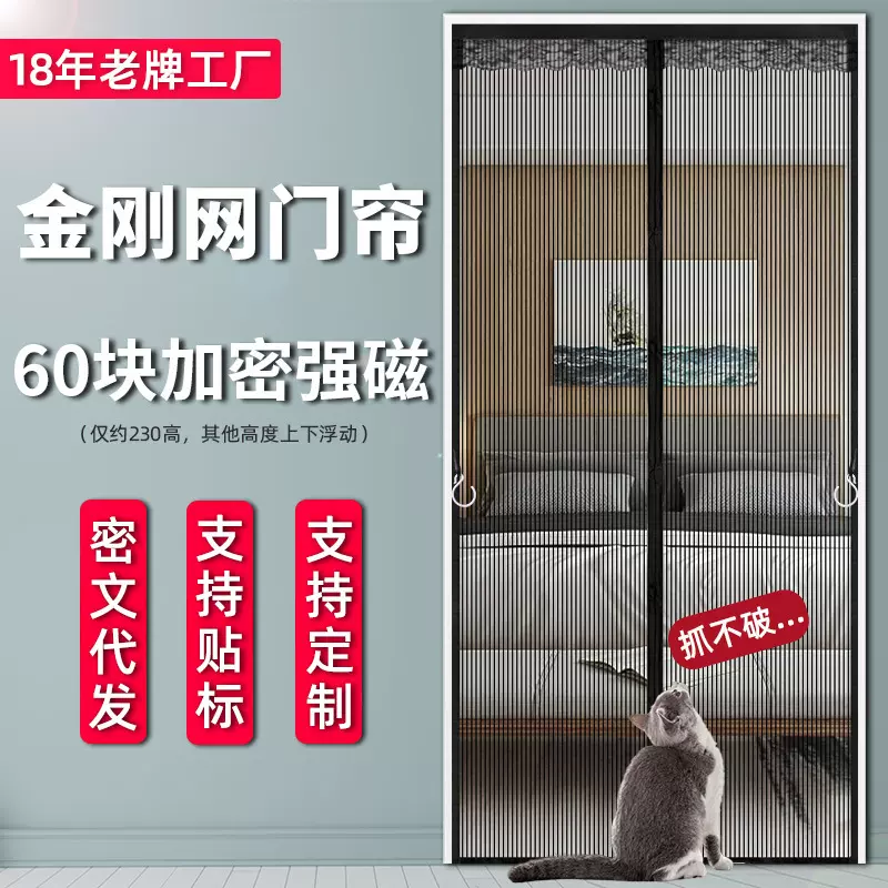 金刚网防蚊门帘夏季家用卧室免打孔门帘子磁性自吸防蚊虫纱门帘