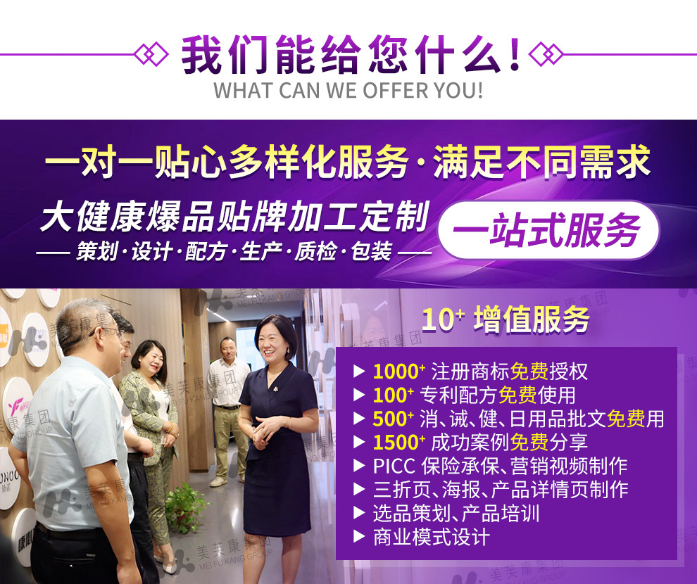 2025美芙康1688阿里【贴牌户】通用详情页2_01