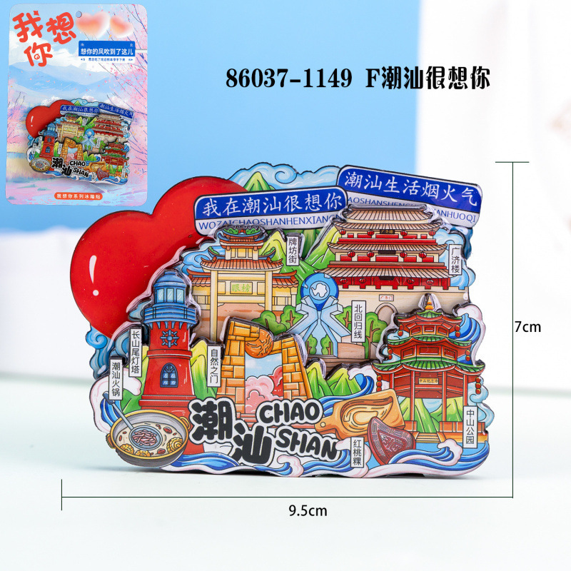 广东潮汕冰箱贴文创城市旅游纪念品木质三层磁吸贴冰箱贴现货批发|undefined