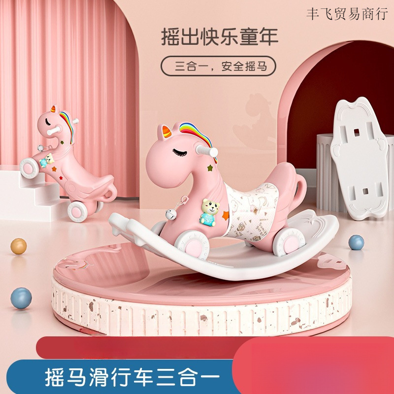 儿童摇摇马溜溜车二合一宝宝两用摇马小木马摇椅婴儿周岁礼物玩具
