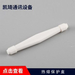 One in and one out straight-through optical fiber hot melt protection box 1 in and one out small round leather wire hot melt protection box