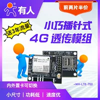 Датчик DTU Internet of Things Cat-1 прозрачной передачи 4G, полносетевой модуль LTE небольшого размера, удаленная настройка 7S0