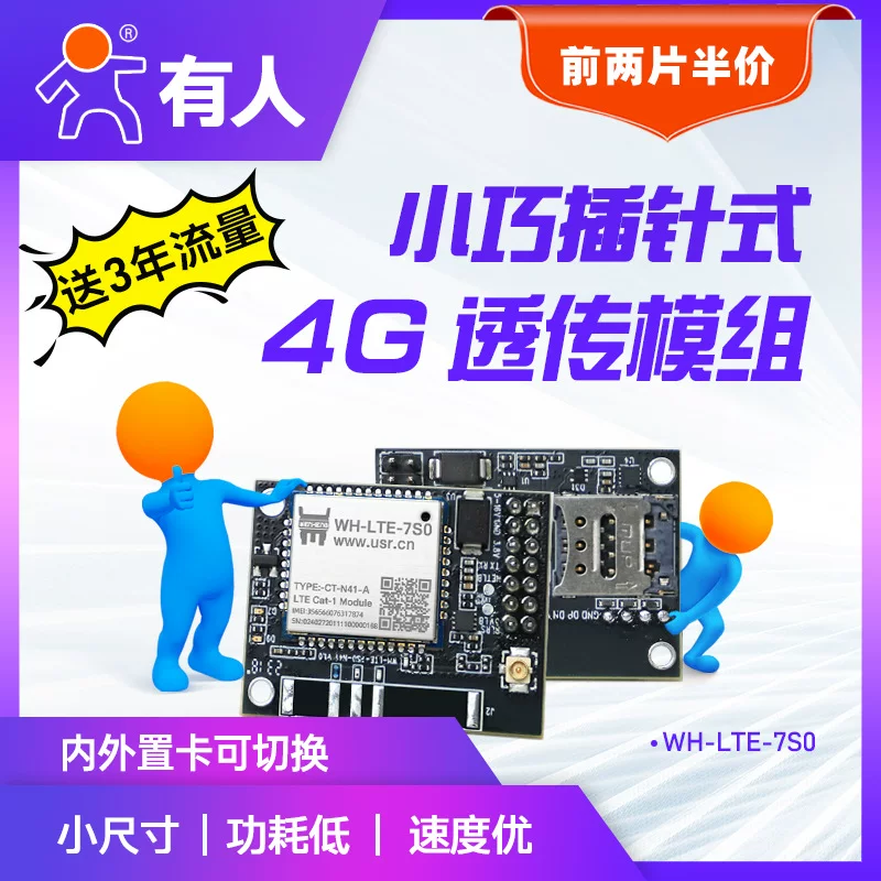 Датчик DTU Internet of Things Cat-1 прозрачной передачи 4G, полносетевой модуль LTE небольшого размера, удаленная настройка 7S0
