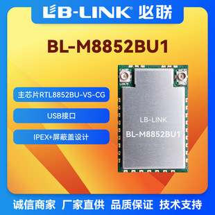 Bl-M8852Bu1 Wireless Module Wifi6 Module Projector Wifi+Bt Bluetooth Dual-Band 5g Wireless Image Transmission