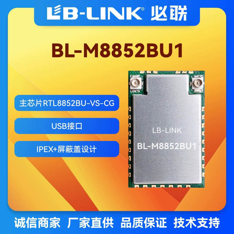 BL-M8852BU1 двойной диапазон 5G беспроводной модуль передачи изображений wifi6 BT Bluetooth RTL8852BU коммерческий дисплей проекция AX
