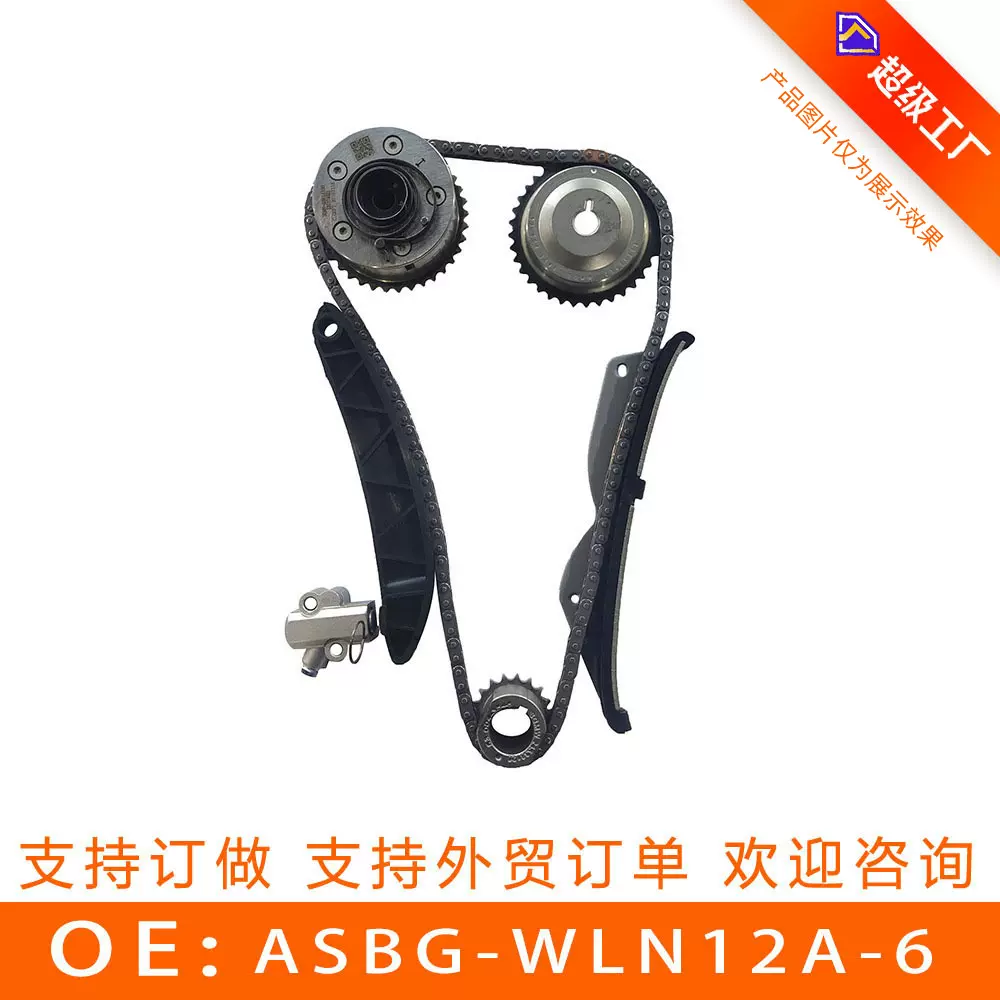 适用于五菱N12A发动机正时链条套包ASBG-WLN12A-6