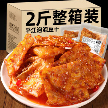 平江泡泡干湖南特产豆干豆腐皮麻辣条豆制品解馋小吃零食休闲食品