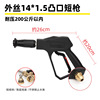 G2 protruding outer wire m14 short gun (pressure resistance 200kg)