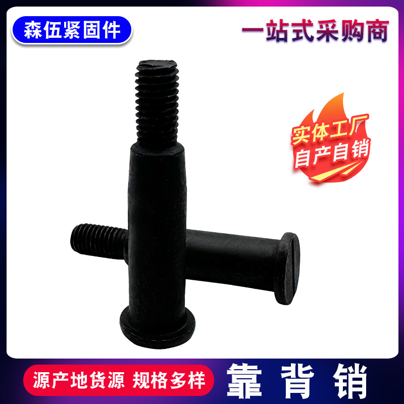 靠背销螺栓 联轴器销柱8.8级一字对轮减震螺栓异型销轴抗震动销子