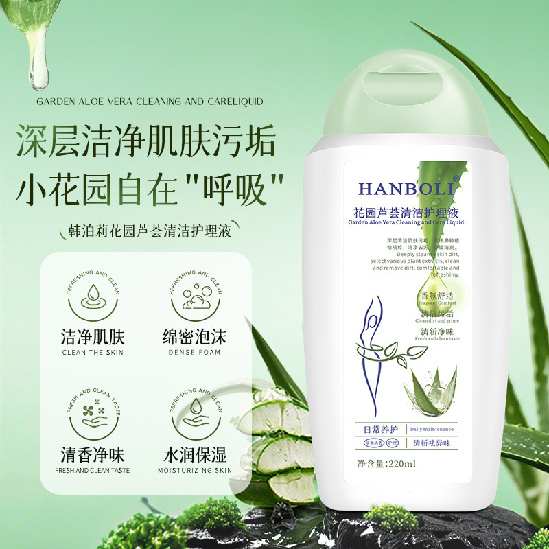 韩泊莉花园芦荟清洁护理液女性日常护理留香清洁私密护理清洗液女|undefined