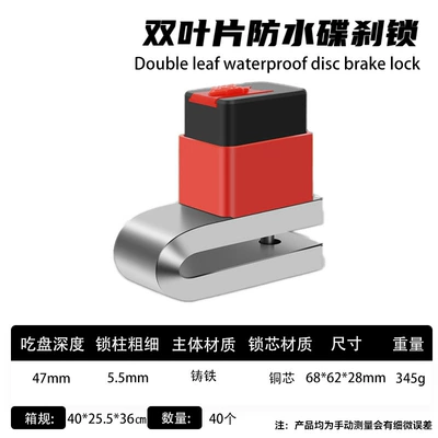Motorcycle Lock Electric Motorcycle Disc Brake Lock - 1688red-double-blade-waterproof-disc-brake-lock
