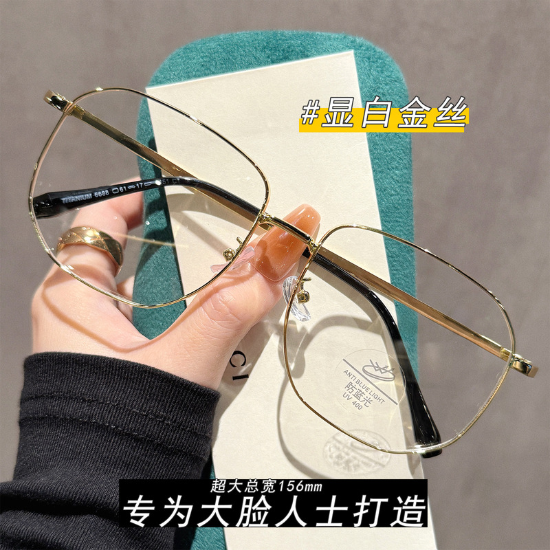 Specialized 155mm Gold-Rimmed Glasses for Large Faces, Suitable for Men and Women with Nearsightedness, Can Be Customized with Prescription Lenses, Large Frame That Makes the Face Appear Smaller, Wholesale 6688 Specialized 155mm Gold-Rimmed Glasses for Large Faces, Suitable for Men and Women with Nearsightedness, Can Be Customized with Prescription Lenses, Large Frame That Makes the Face Appear Smaller, Wholesale 6688