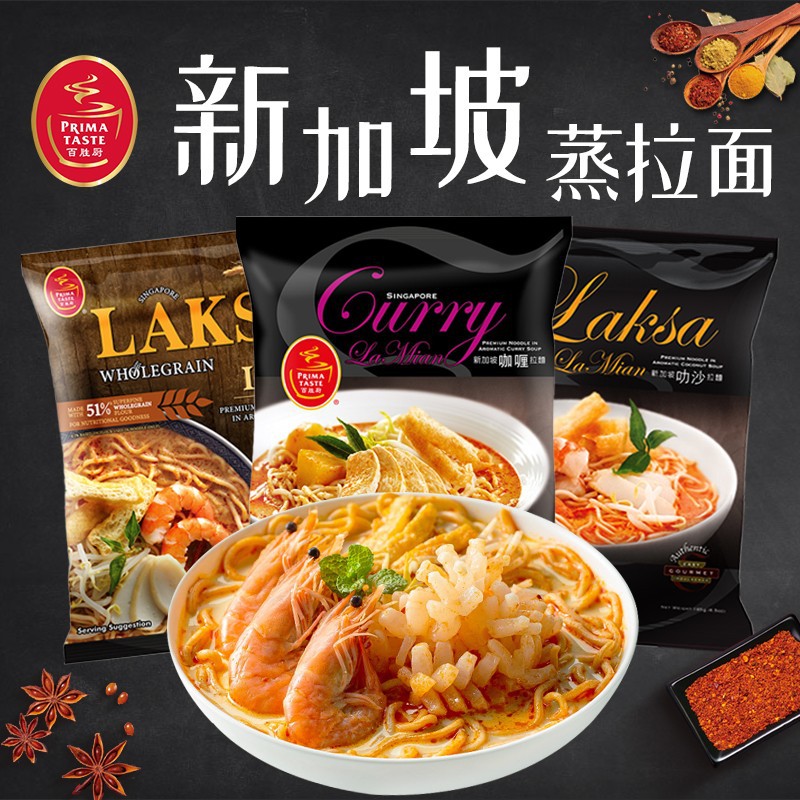 新加坡百胜厨叻沙风味拉面蒸煮面东南亚浓汤椰子白咖喱特色面食品