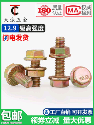 10.9级高强度法兰面螺栓螺母套装防滑螺丝M6M8M10M12*16X20X30-90