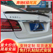 适用于奔驰E级尾翼BenzE350/E300/E260/W211/W212压尾翼老E级尾翼