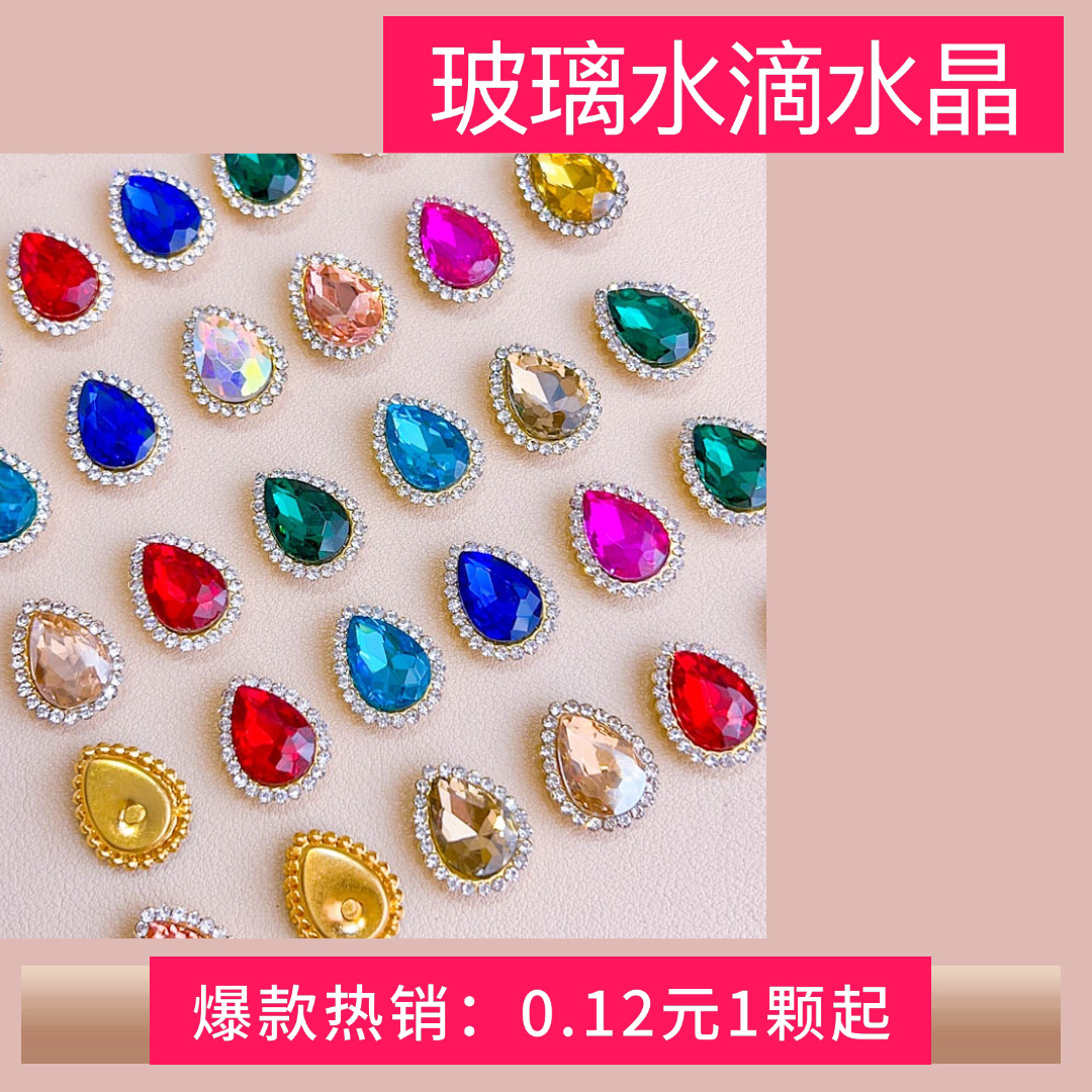 跨境混彩玻璃水滴太阳花梨形手缝石水钻diy发饰鞋子服饰配件彩钻