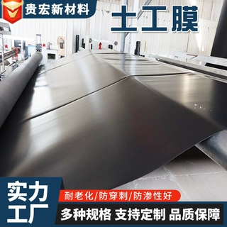 HDPE土工膜防渗膜防水布鱼塘防渗土工膜防渗膜定制hdpe防渗土工膜